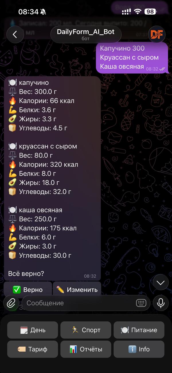 Ввод еды текстом