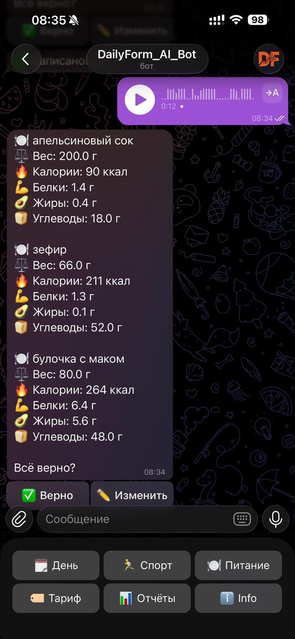 Голосовой ввод